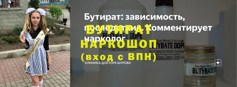 как найти   Великий Устюг  Бутират 99% 